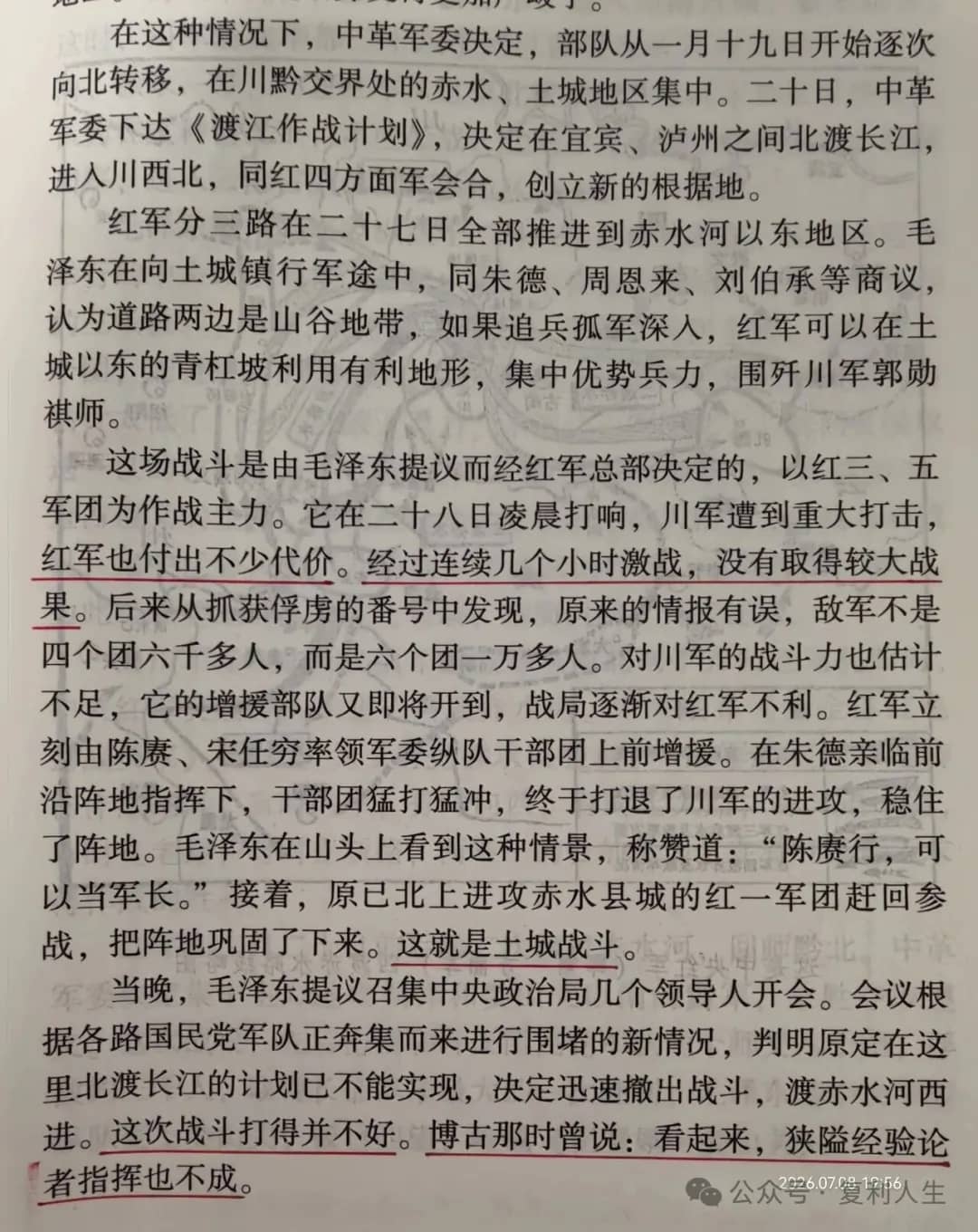 土城战斗是遵义会议后,教员指挥的第一战,打得并不顺利,还因此被嘲讽了