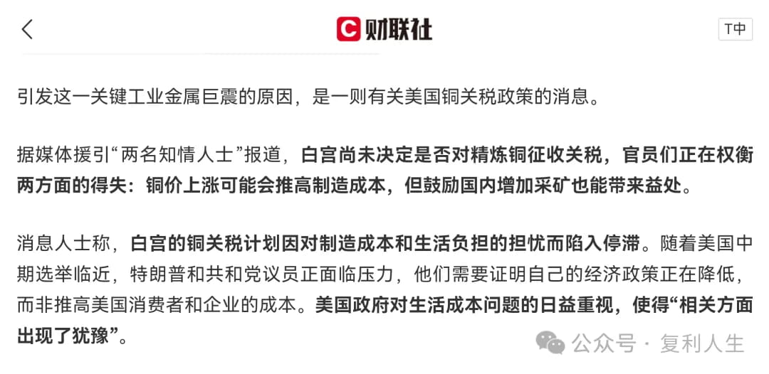 市场传出美国政府尚未就铜关税作出最终决定的消息